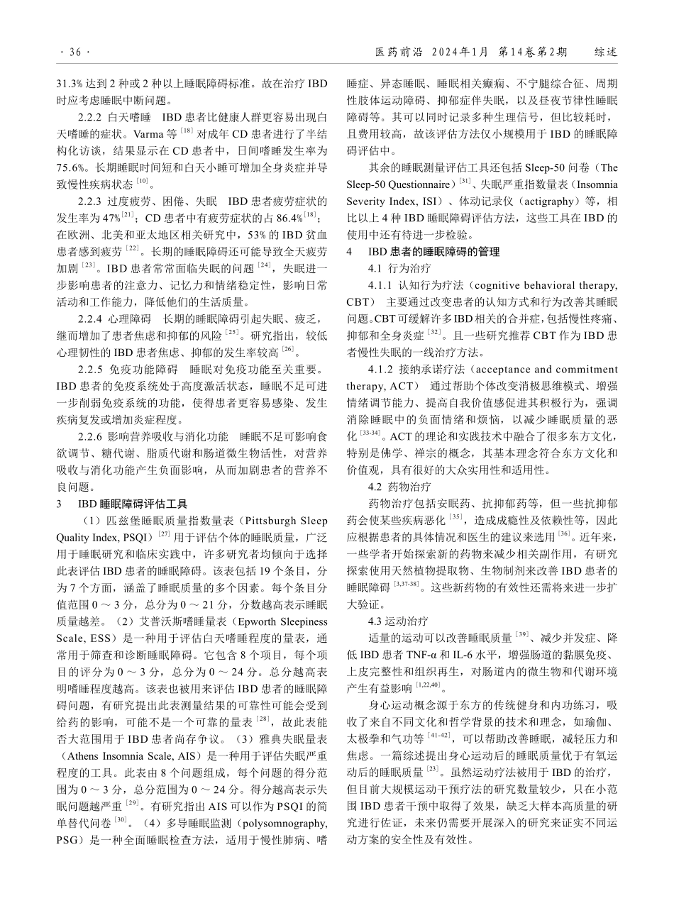炎症性肠病患者睡眠障碍的研究现状.pdf_第2页