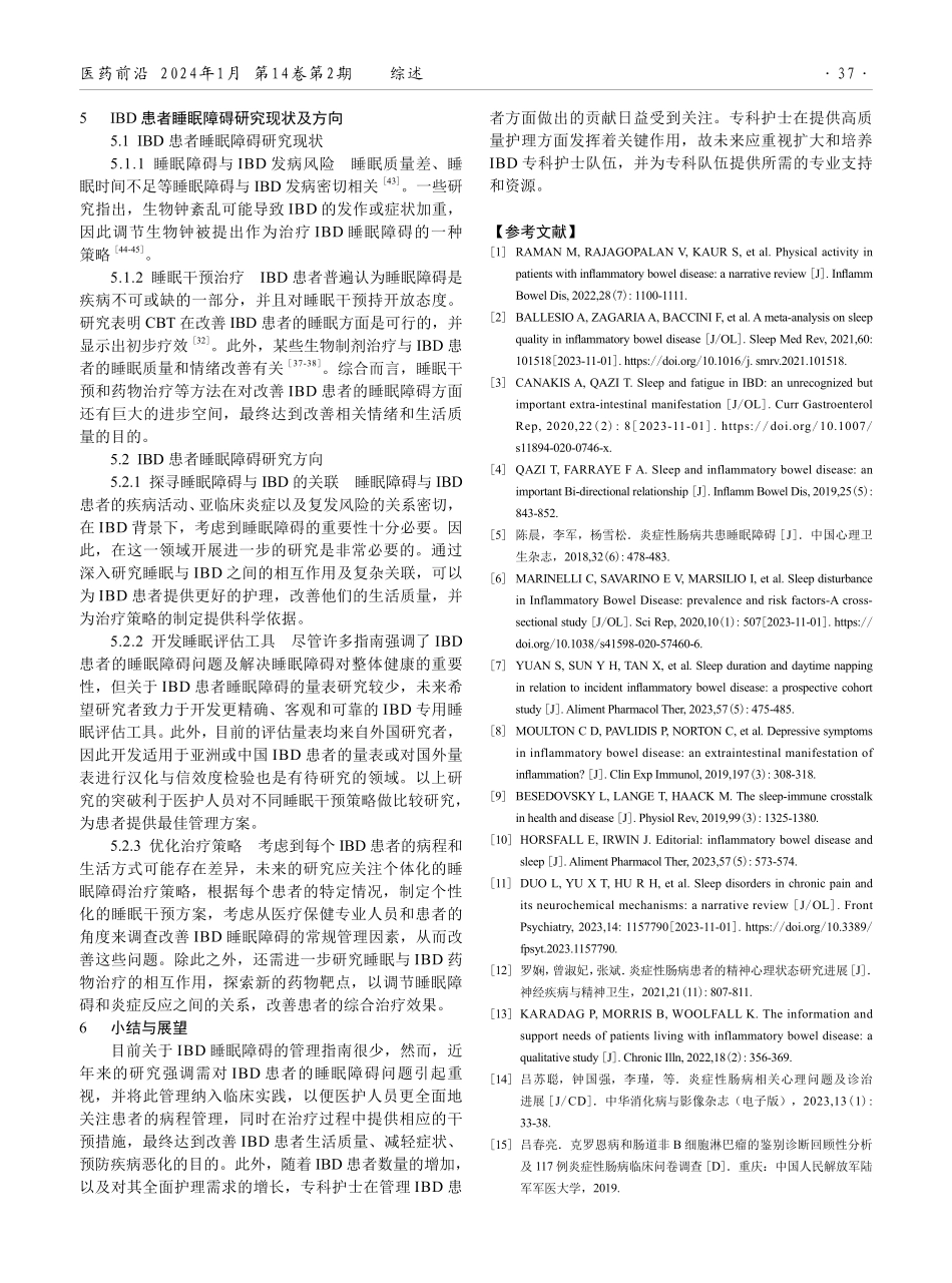 炎症性肠病患者睡眠障碍的研究现状.pdf_第3页