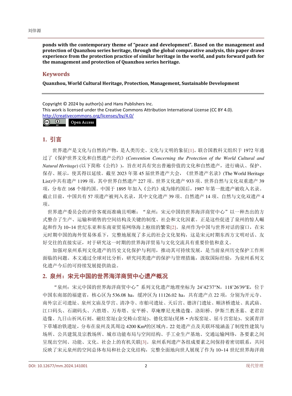 泉州系列遗产的管理与保护.pdf_第2页