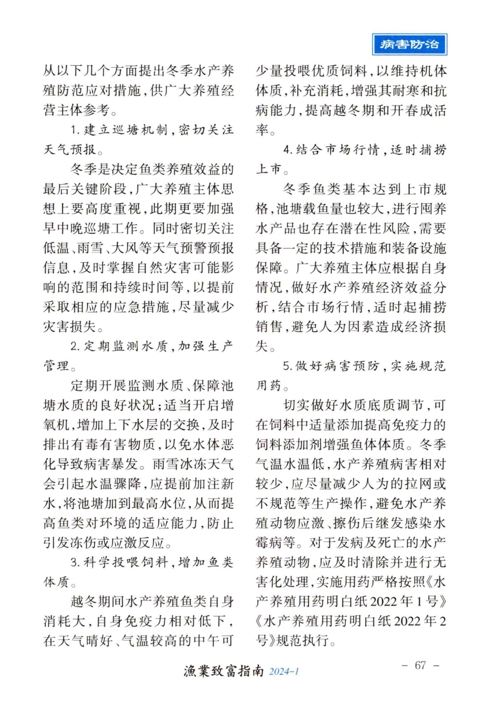 一则冬季池鱼发生生产事故的原因分析与建议.pdf_第3页