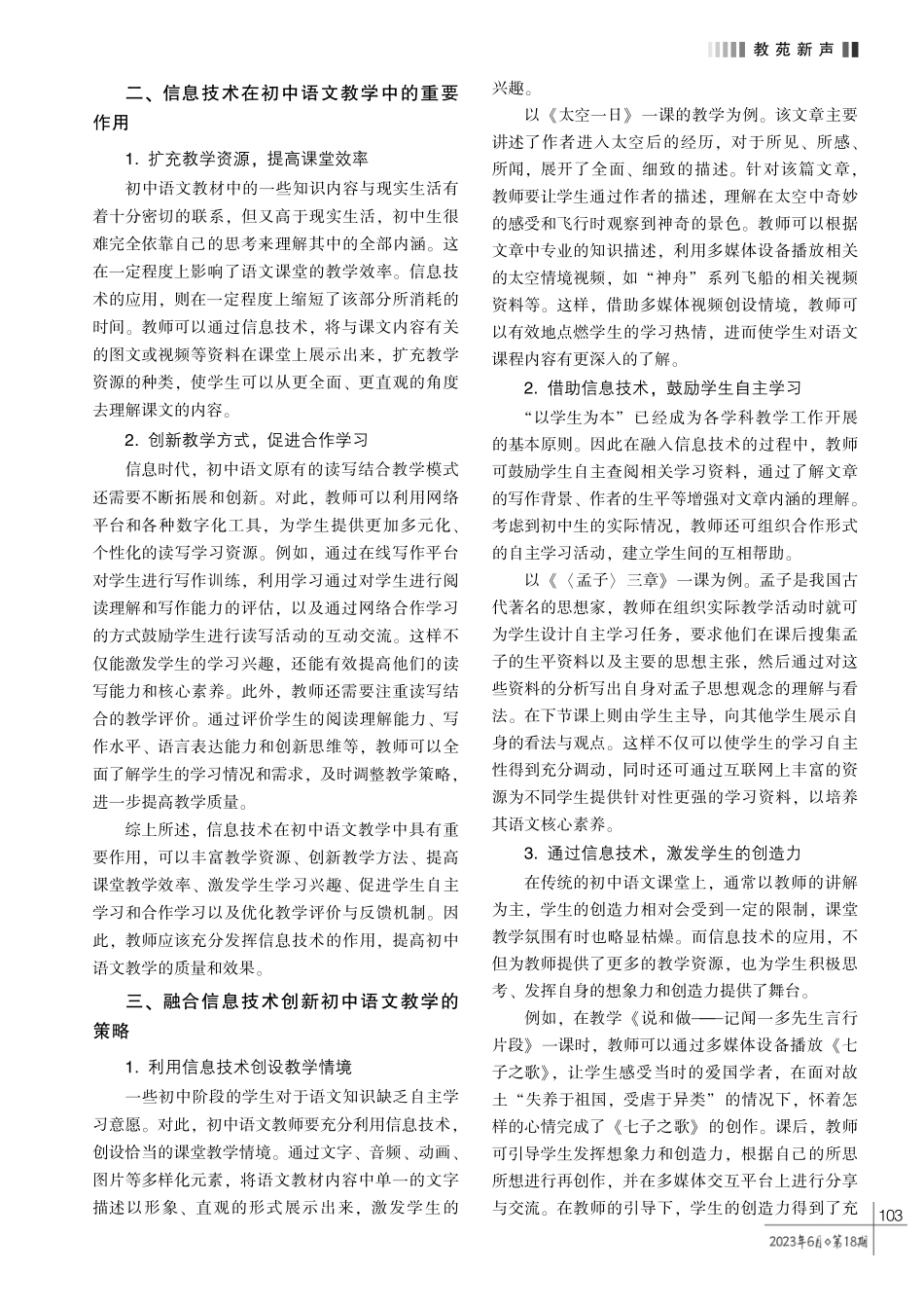 融合信息技术创新初中语文教学的思路探究.pdf_第2页