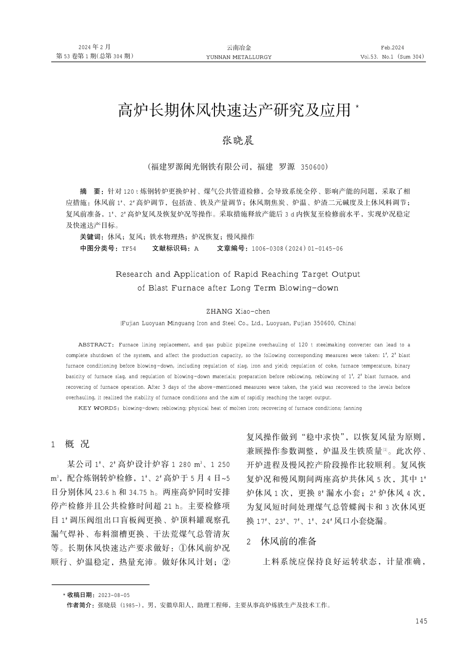 高炉长期休风快速达产研究及应用.pdf_第1页