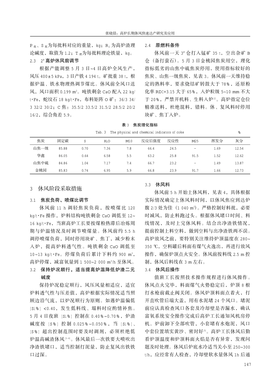 高炉长期休风快速达产研究及应用.pdf_第3页