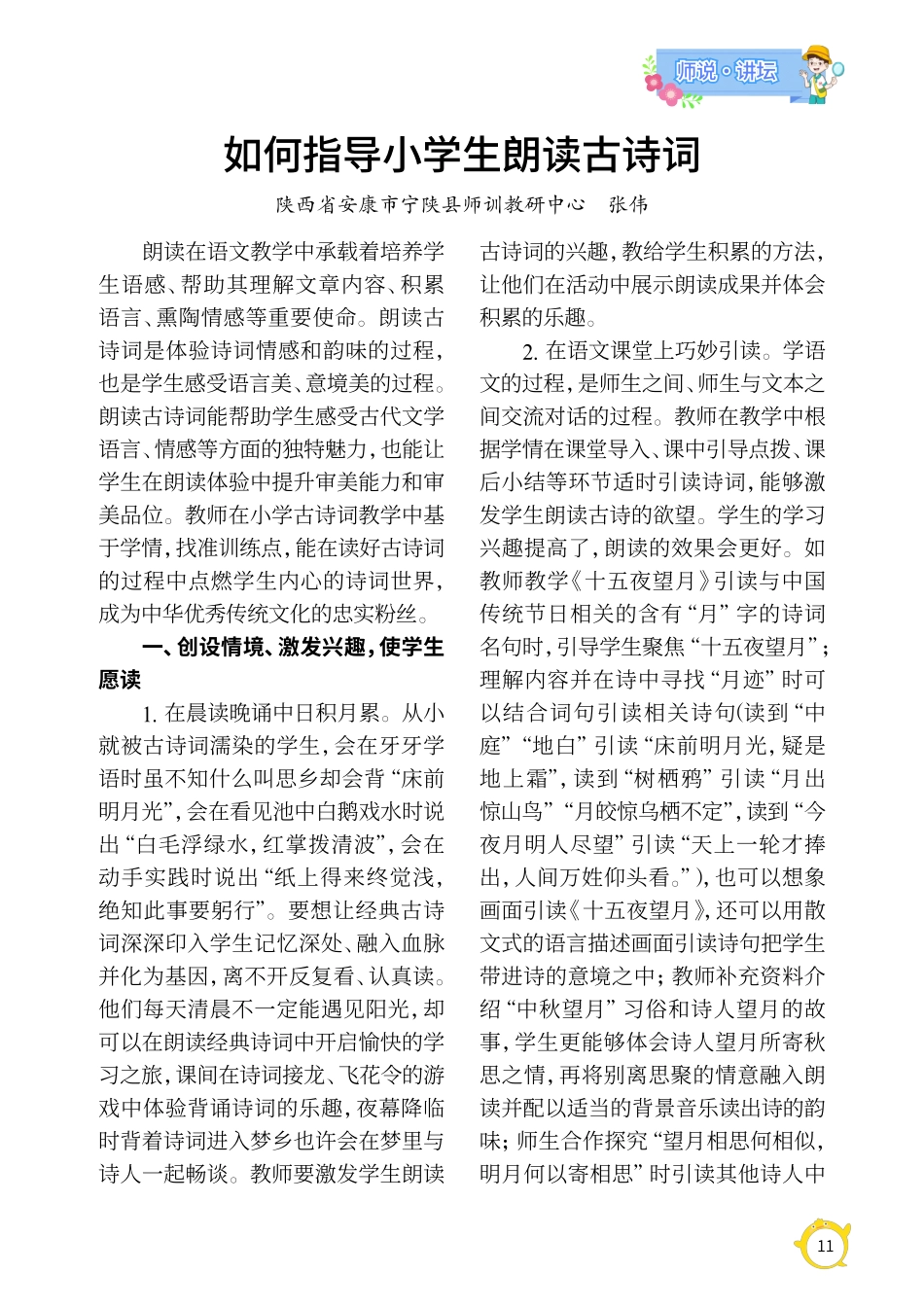 如何指导小学生朗读古诗词.pdf_第1页