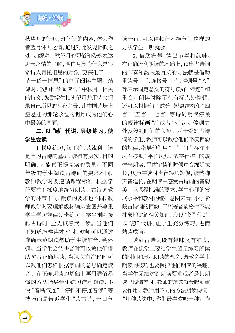 如何指导小学生朗读古诗词.pdf_第2页