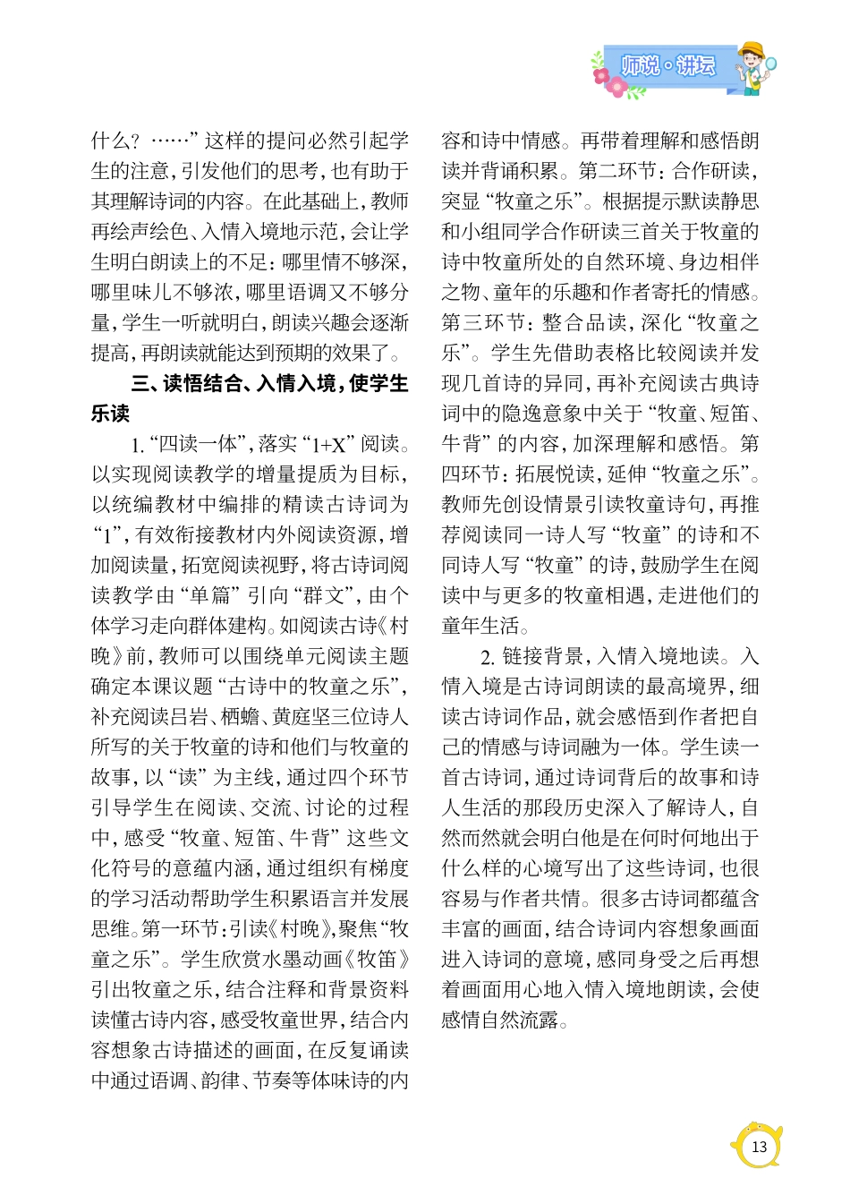 如何指导小学生朗读古诗词.pdf_第3页