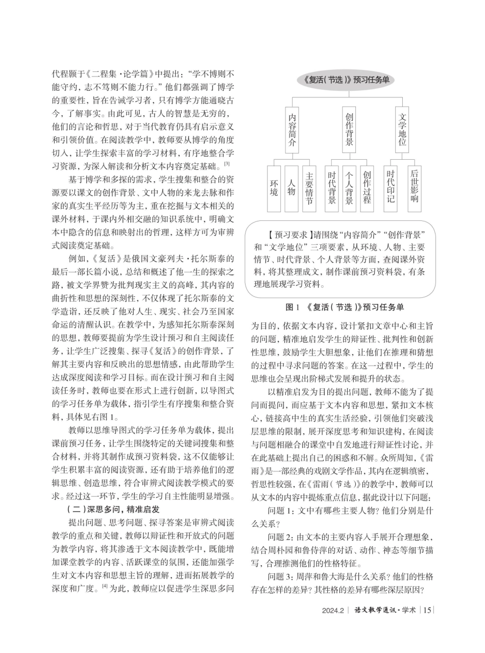 高中语文审辨式阅读教学模式的应用研究.pdf_第2页