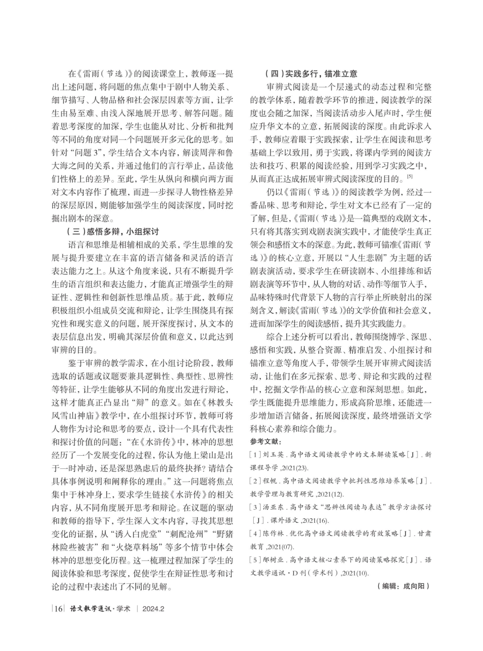 高中语文审辨式阅读教学模式的应用研究.pdf_第3页