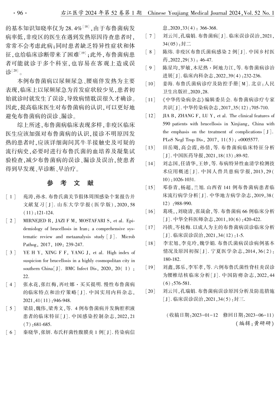 以尿频尿急及腰痛伴发热为表现的布鲁菌病1例报道.pdf_第3页