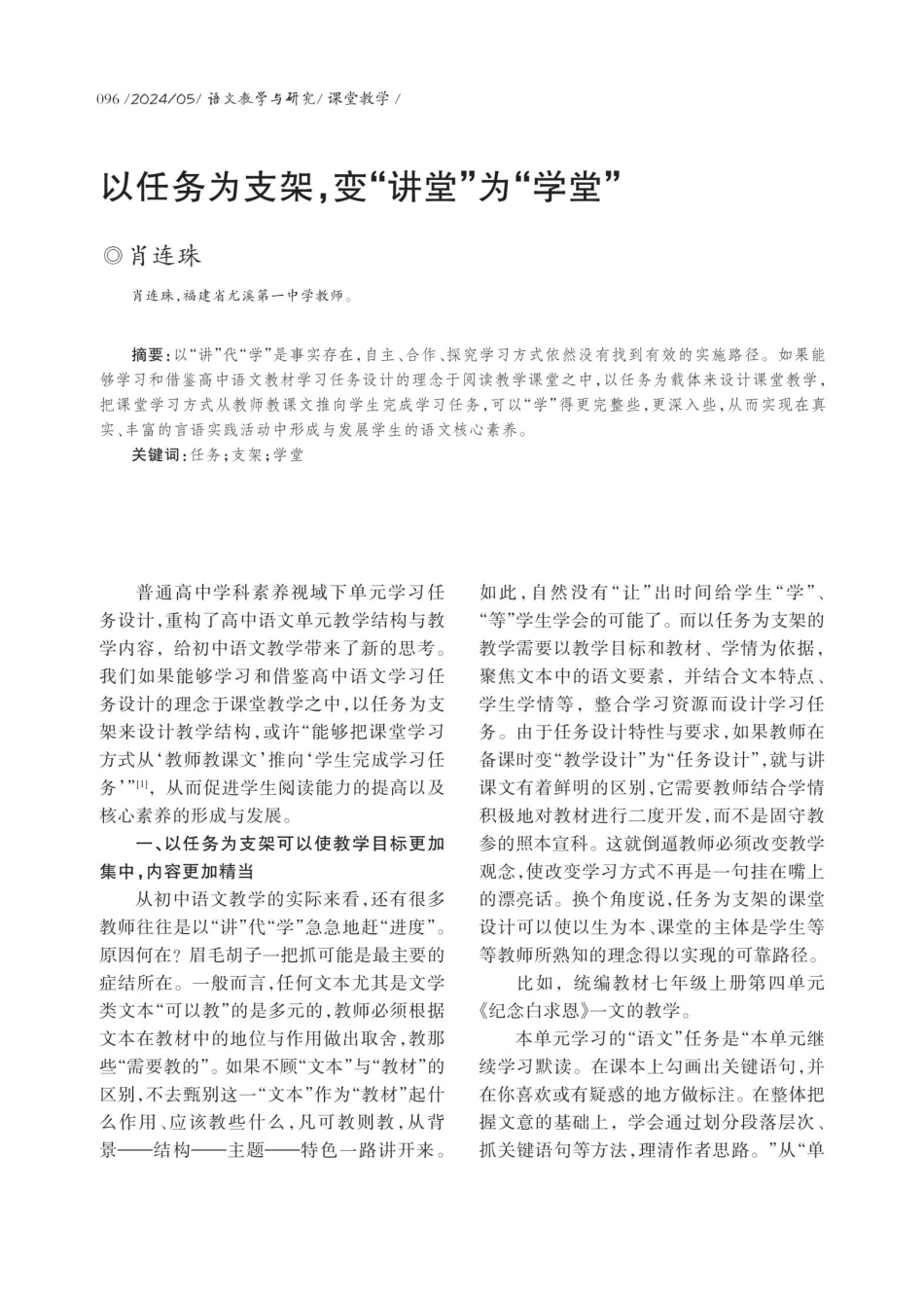 以任务为支架%2C变“讲堂”为“学堂”.pdf_第1页