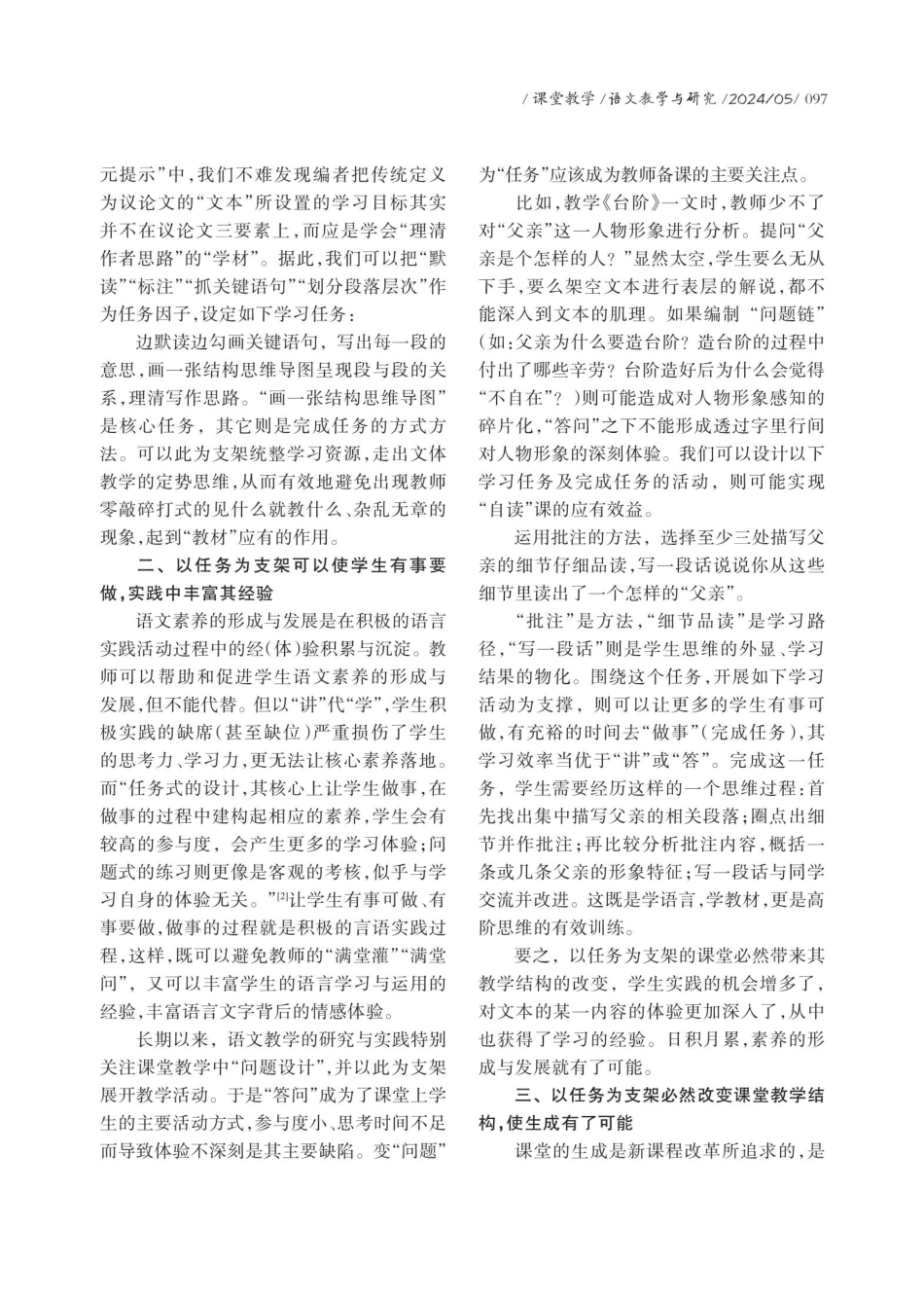 以任务为支架%2C变“讲堂”为“学堂”.pdf_第2页