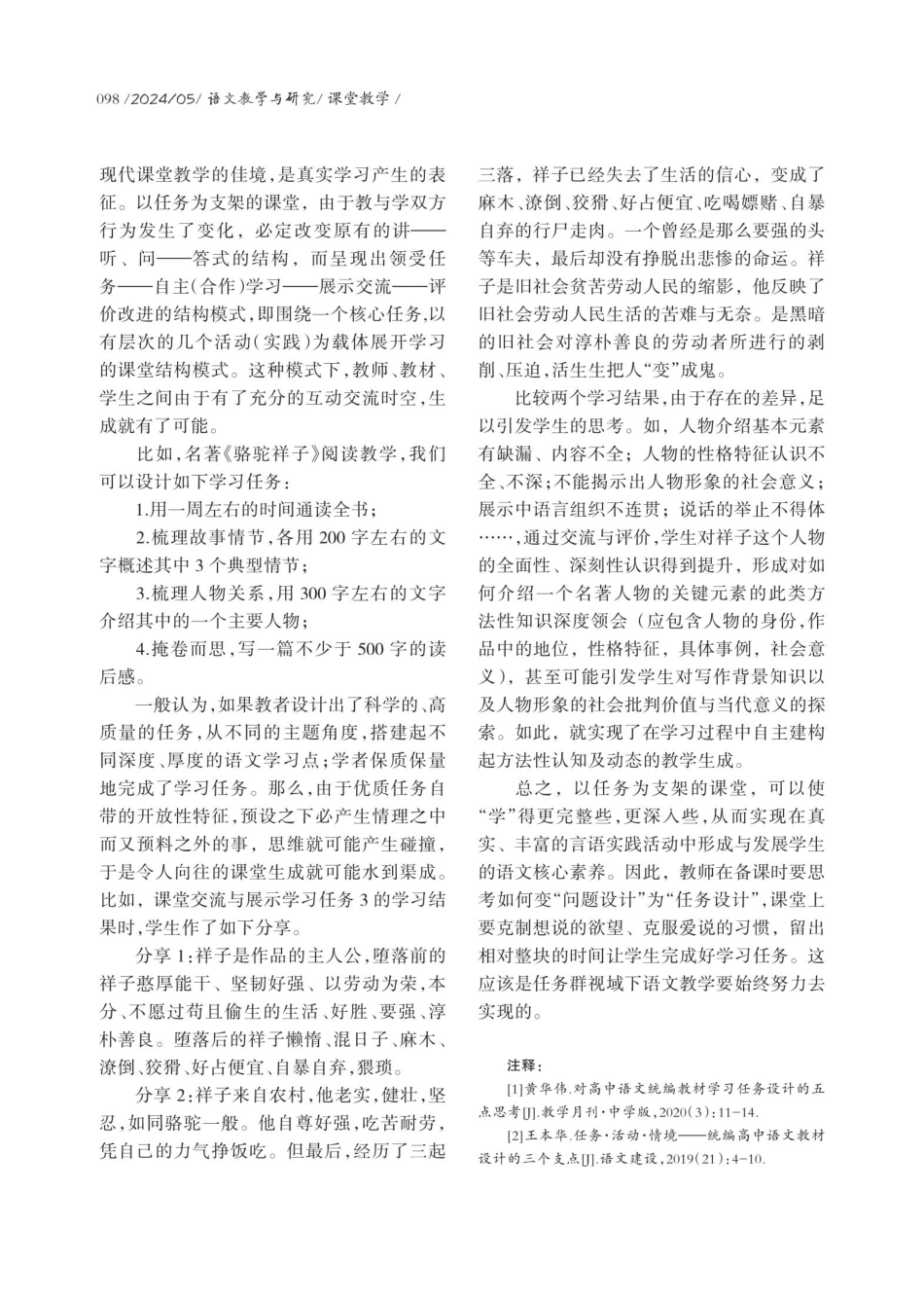 以任务为支架%2C变“讲堂”为“学堂”.pdf_第3页