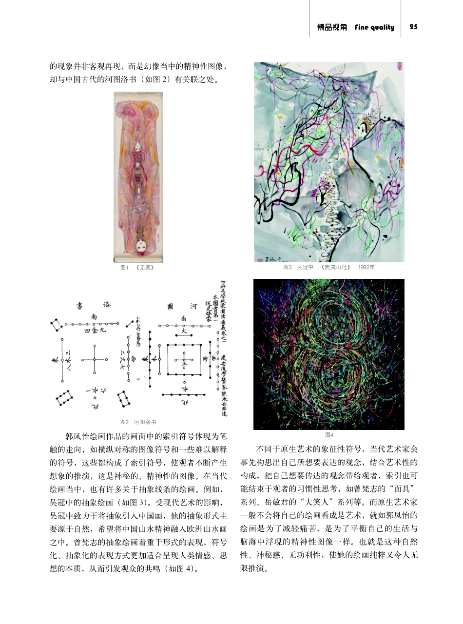 艺术符号学视域下的中国原生艺术——以郭凤怡为例.pdf_第2页