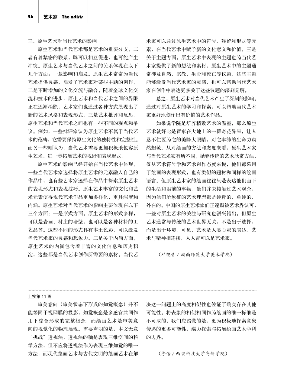 艺术符号学视域下的中国原生艺术——以郭凤怡为例.pdf_第3页