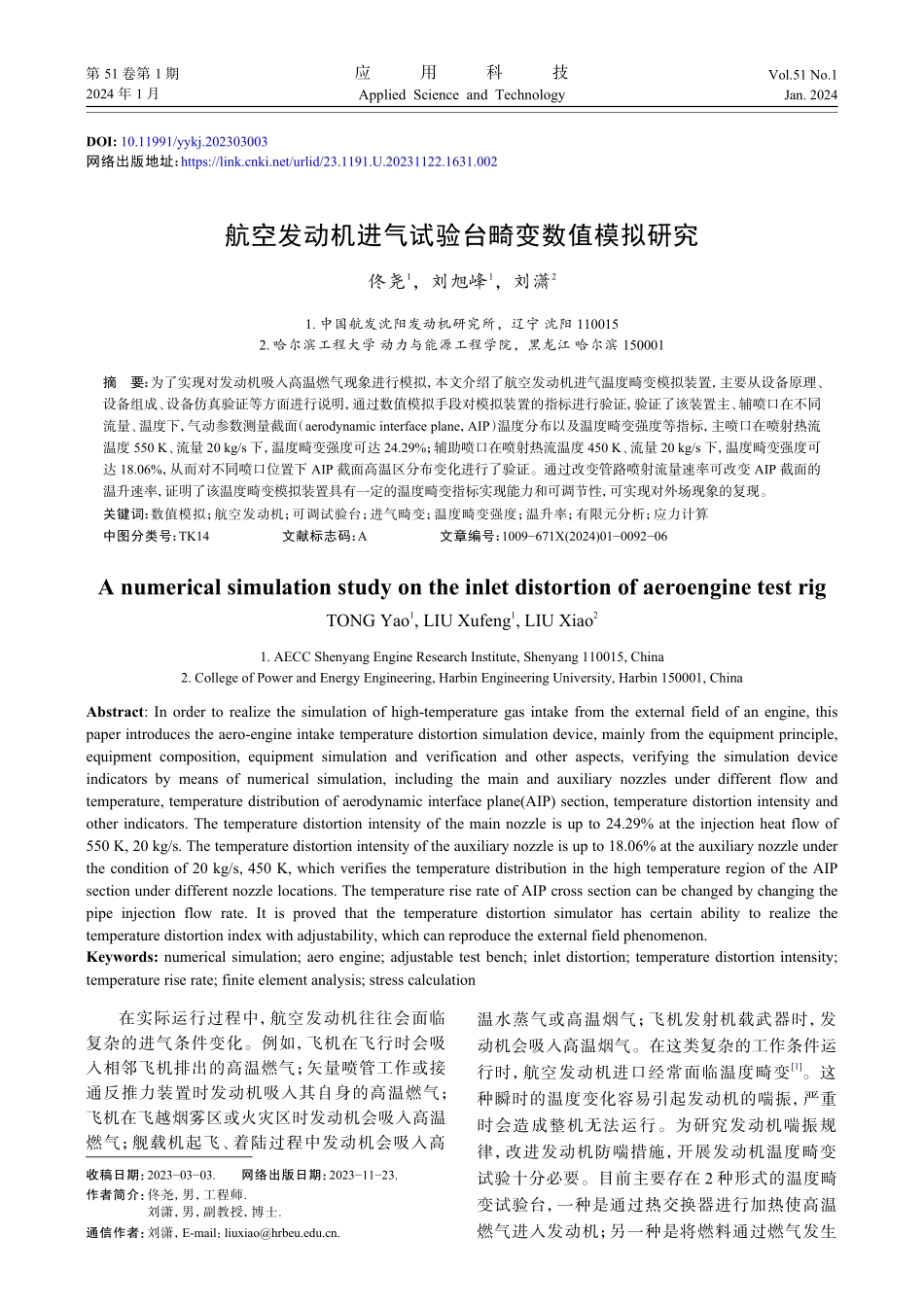 航空发动机进气试验台畸变数值模拟研究.pdf_第1页