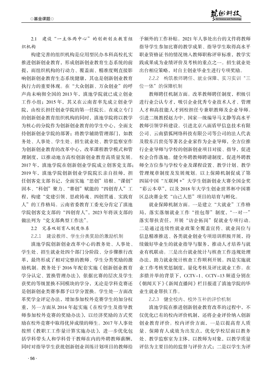 应用型民办本科高校创新创业教育生态系统构建研究——以滇池学院的双创育人实践为例 (1).pdf_第3页