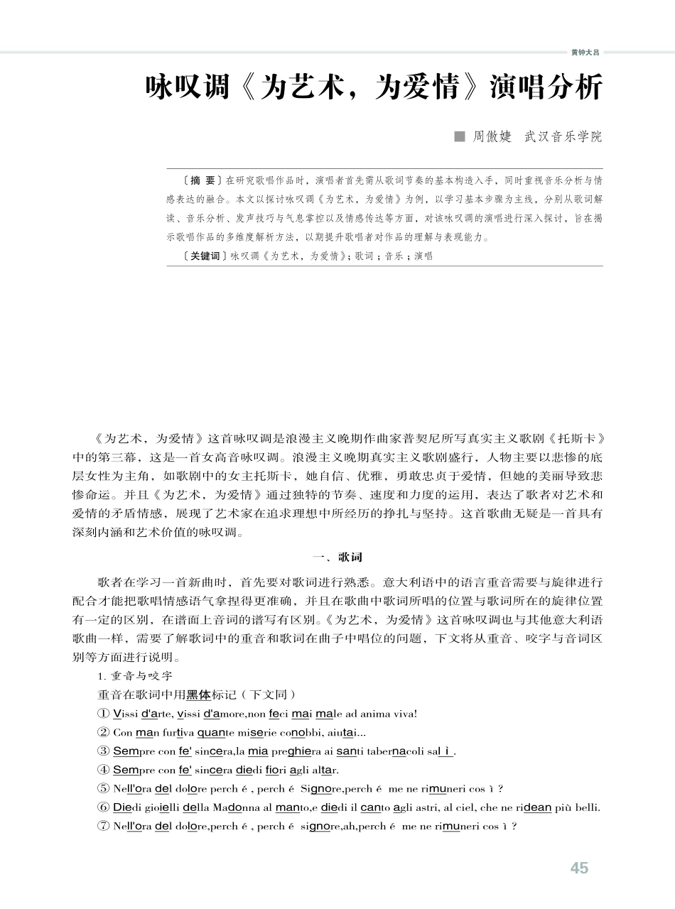 咏叹调《为艺术%2C为爱情》演唱分析.pdf_第1页
