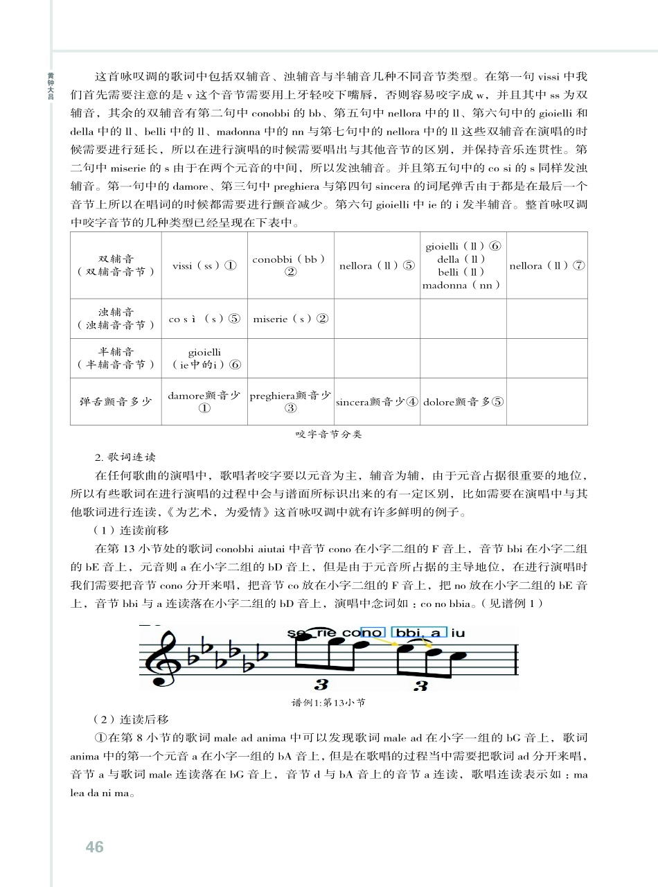 咏叹调《为艺术%2C为爱情》演唱分析.pdf_第2页