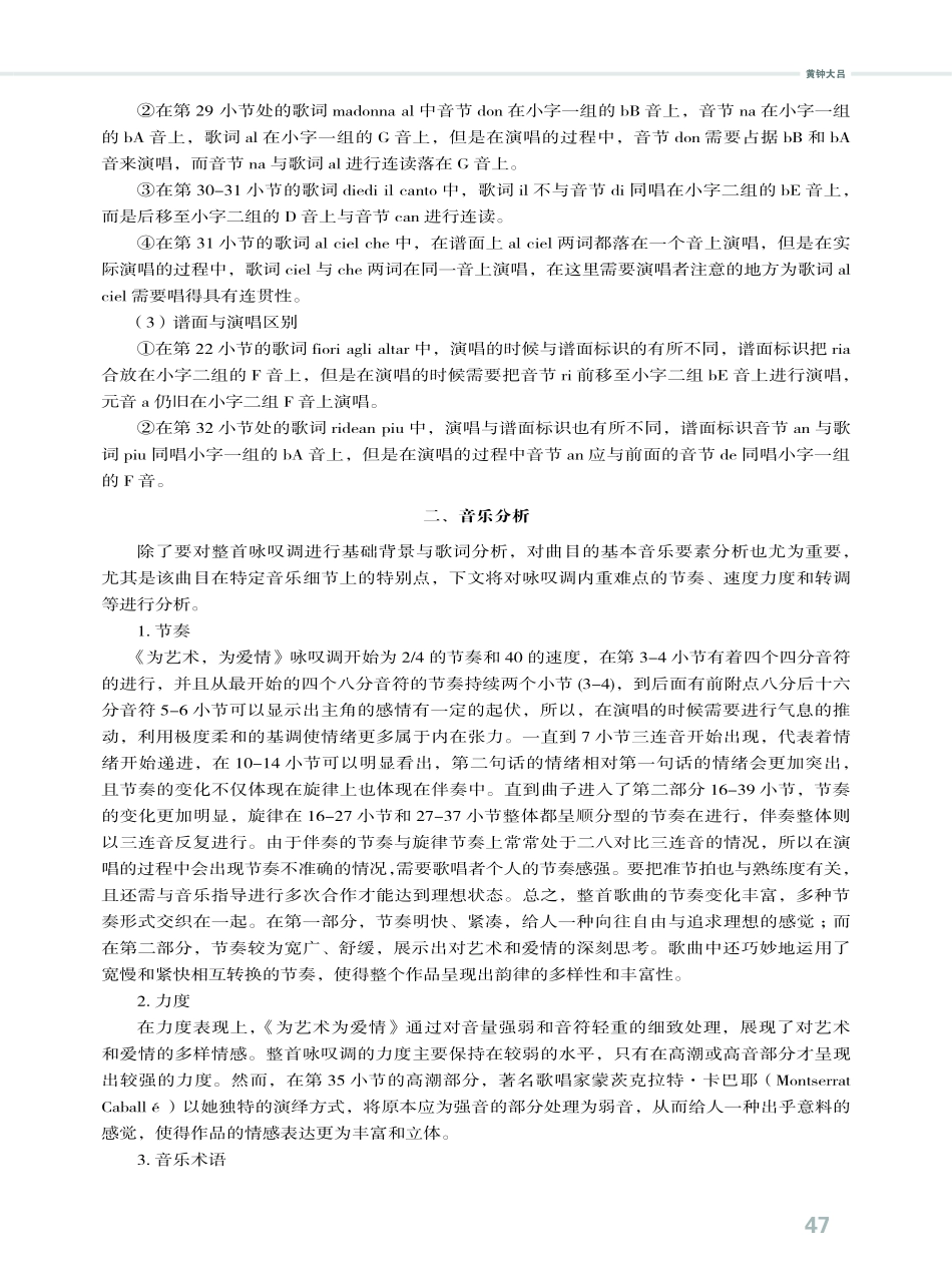 咏叹调《为艺术%2C为爱情》演唱分析.pdf_第3页