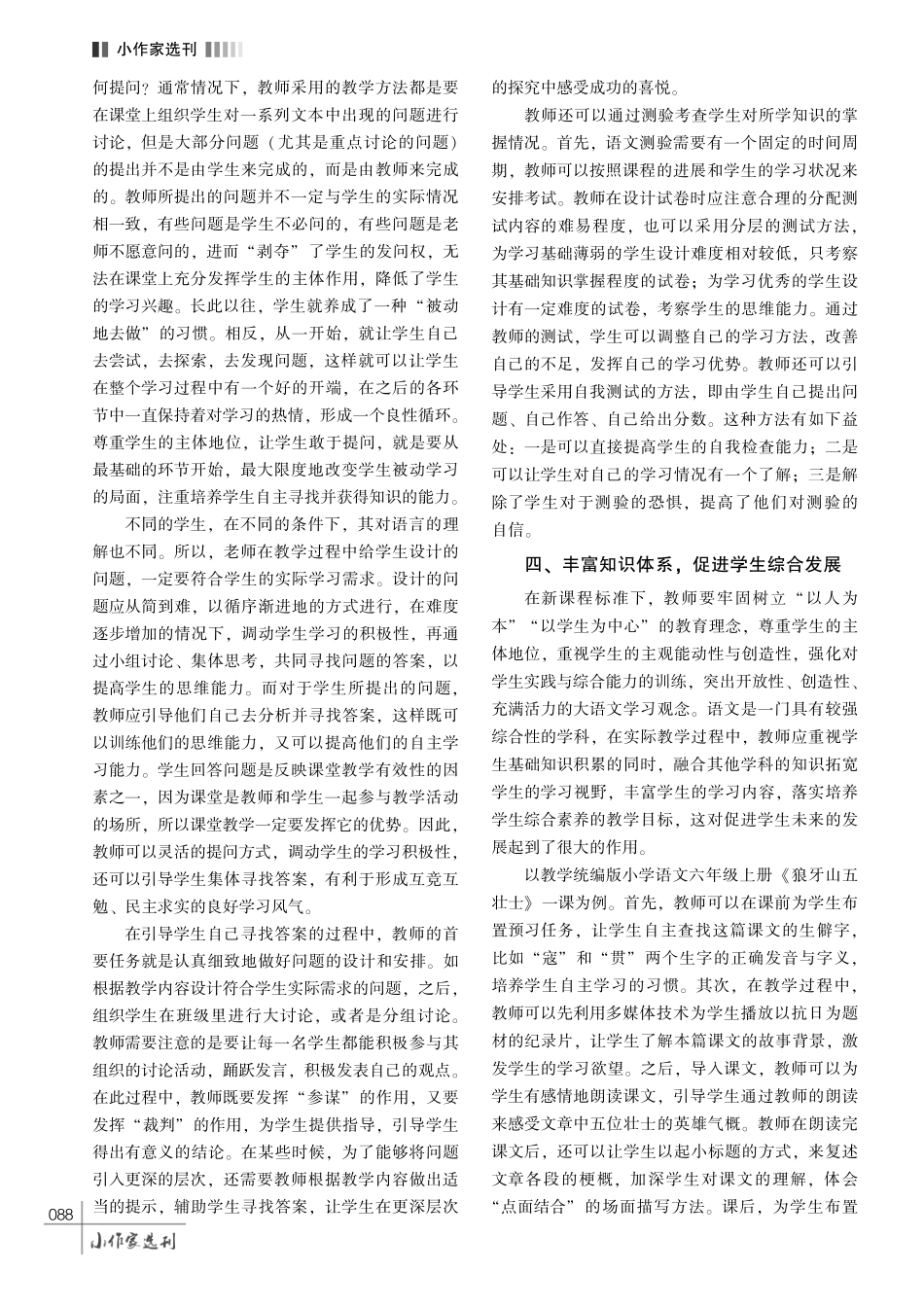 优化小学语文教学方法%2C 提高小学语文教学质量.pdf_第3页