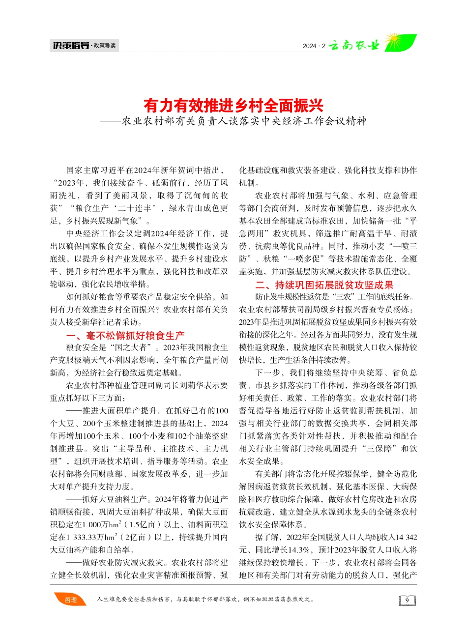 有力有效推进乡村全面振兴——农业农村部有关负责人谈落实中央经济工作会议精神.pdf_第1页