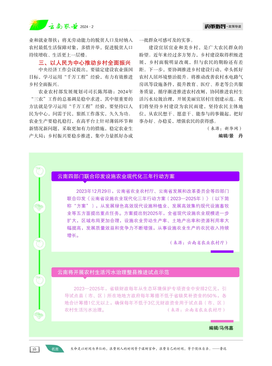 有力有效推进乡村全面振兴——农业农村部有关负责人谈落实中央经济工作会议精神.pdf_第2页