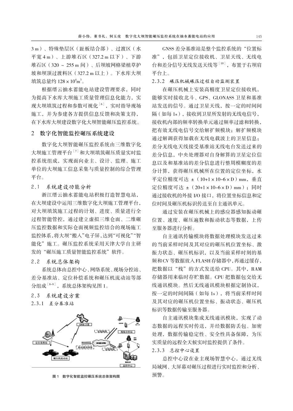 数字化大坝智能碾压监控系统在抽水蓄能电站的应用.pdf_第2页