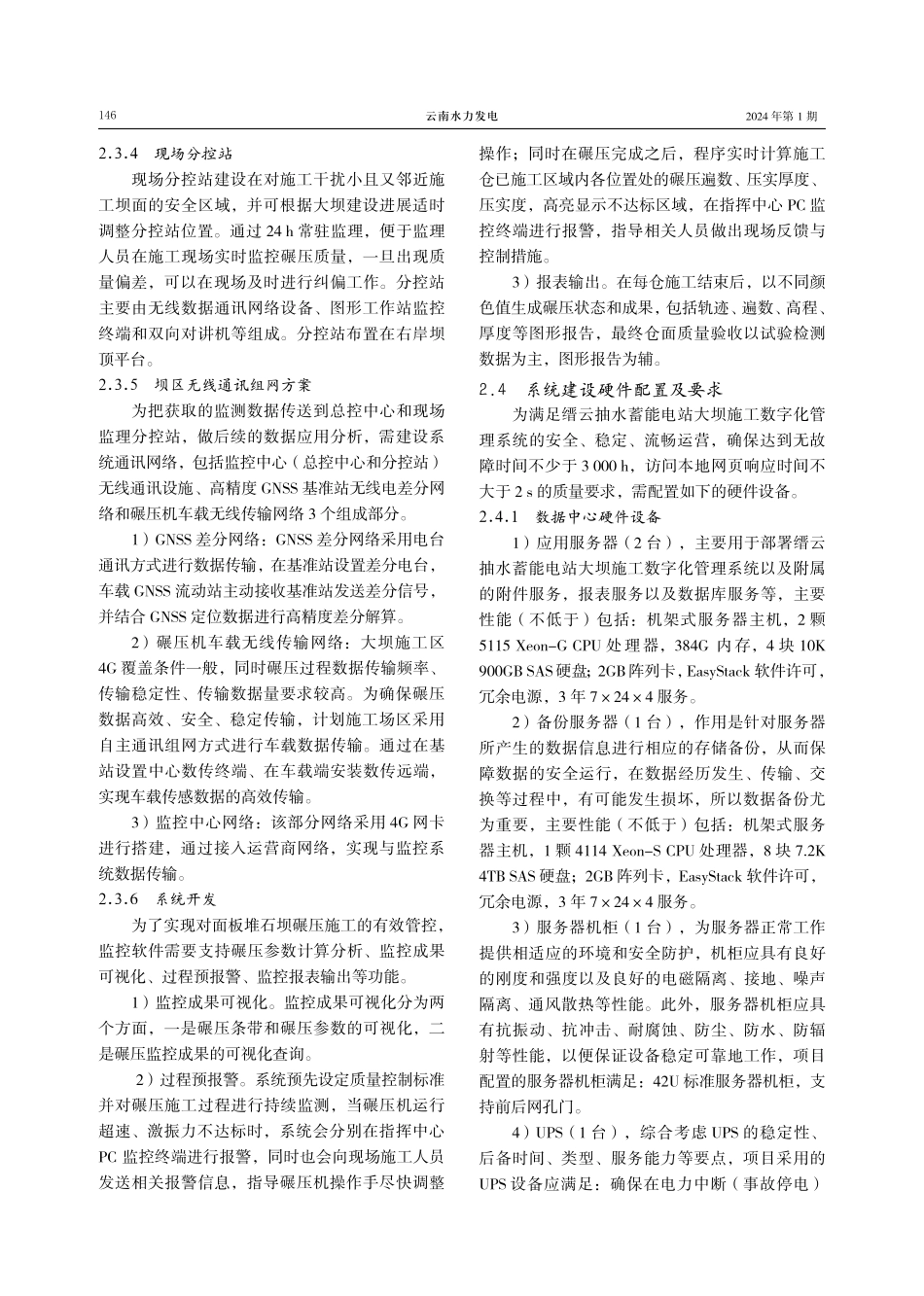 数字化大坝智能碾压监控系统在抽水蓄能电站的应用.pdf_第3页