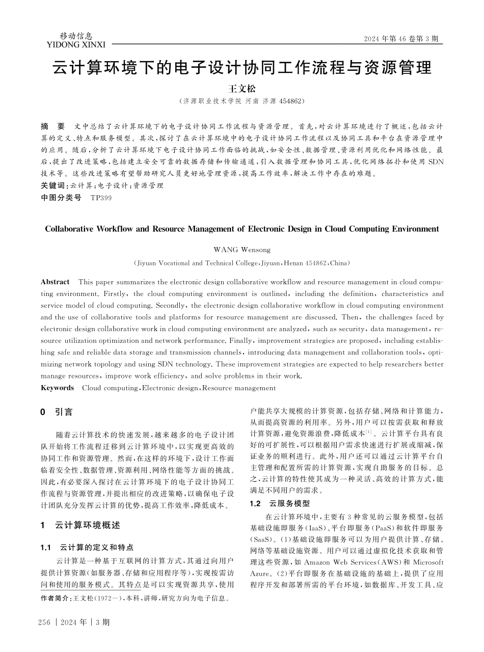 云计算环境下的电子设计协同工作流程与资源管理.pdf_第1页