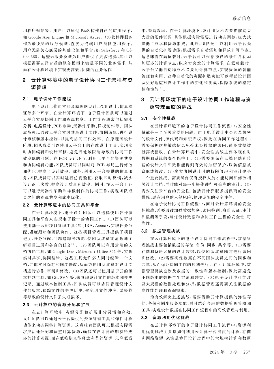 云计算环境下的电子设计协同工作流程与资源管理.pdf_第2页