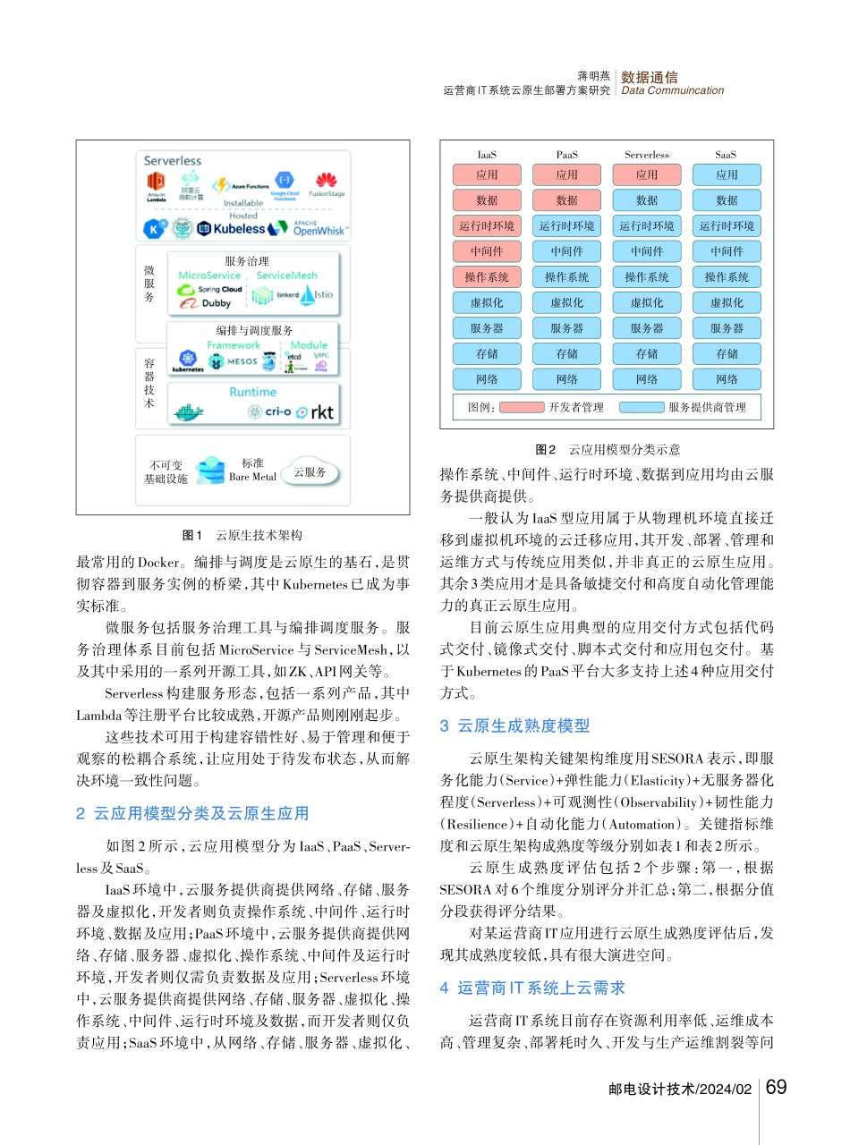 运营商IT系统云原生部署方案研究.pdf_第2页