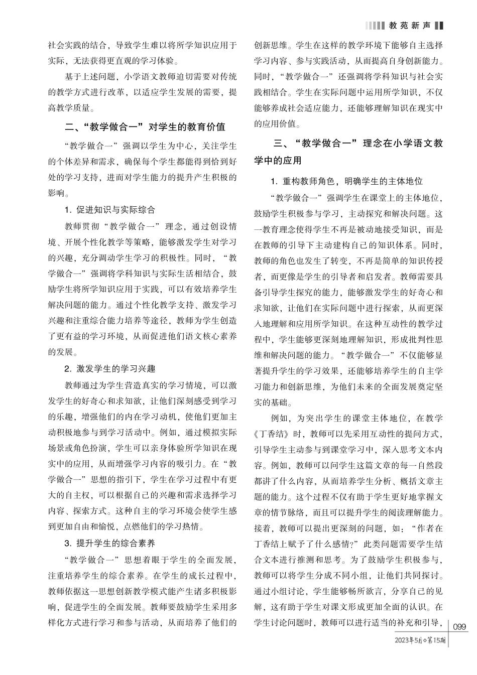 在小学语文教学中践行 “教学做合一” 思想的探究.pdf_第2页