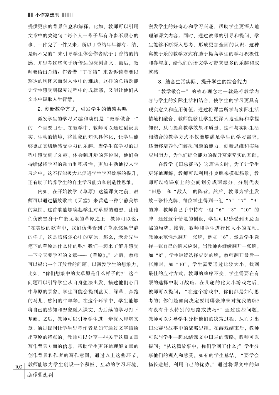 在小学语文教学中践行 “教学做合一” 思想的探究.pdf_第3页
