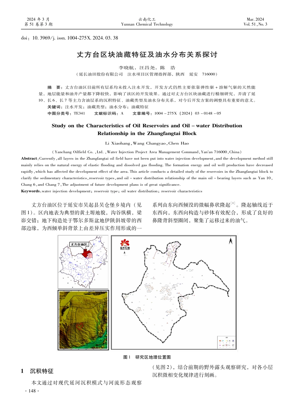 丈方台区块油藏特征及油水分布关系探讨.pdf_第1页