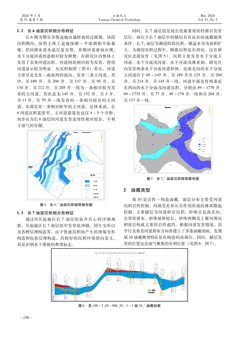 丈方台区块油藏特征及油水分布关系探讨.pdf_第3页