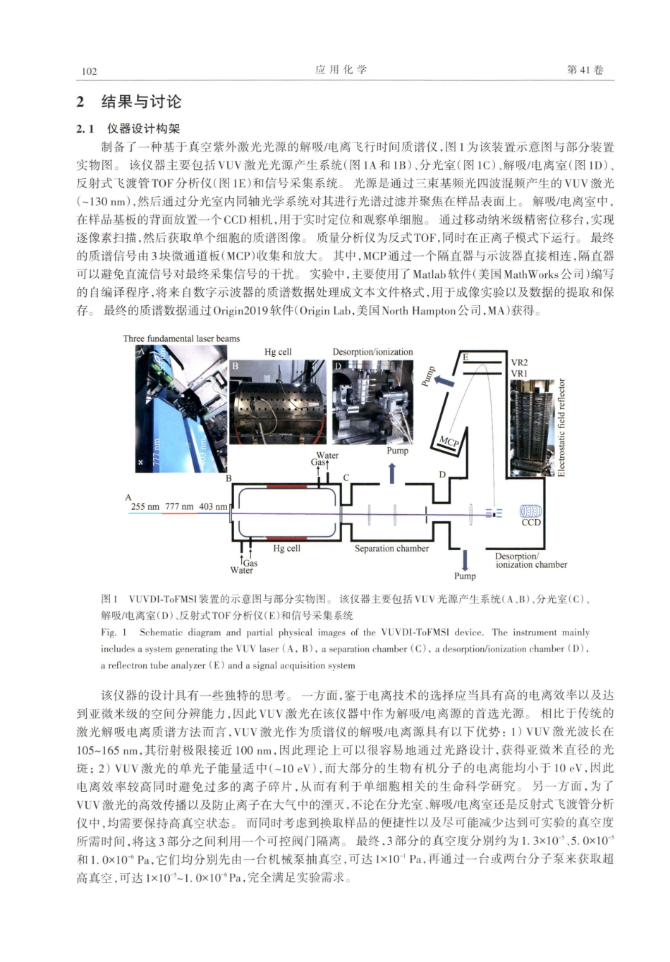 真空紫外激光解吸_电离单细胞质谱成像装置的研制和调试.pdf_第3页