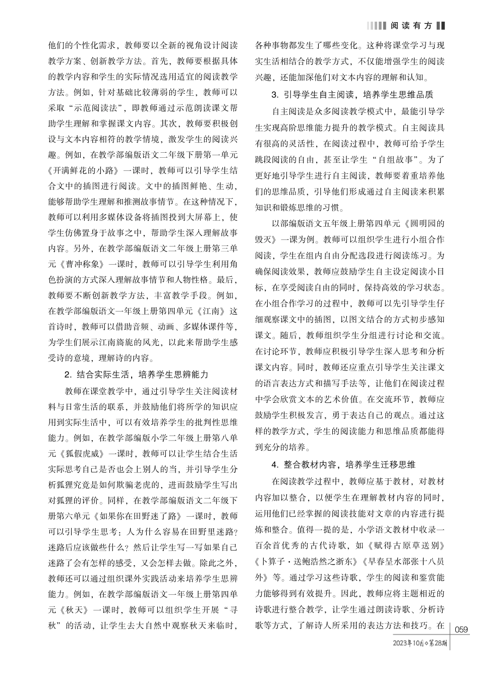 探析小学语文阅读教学中的高阶思维能力培养.pdf_第2页