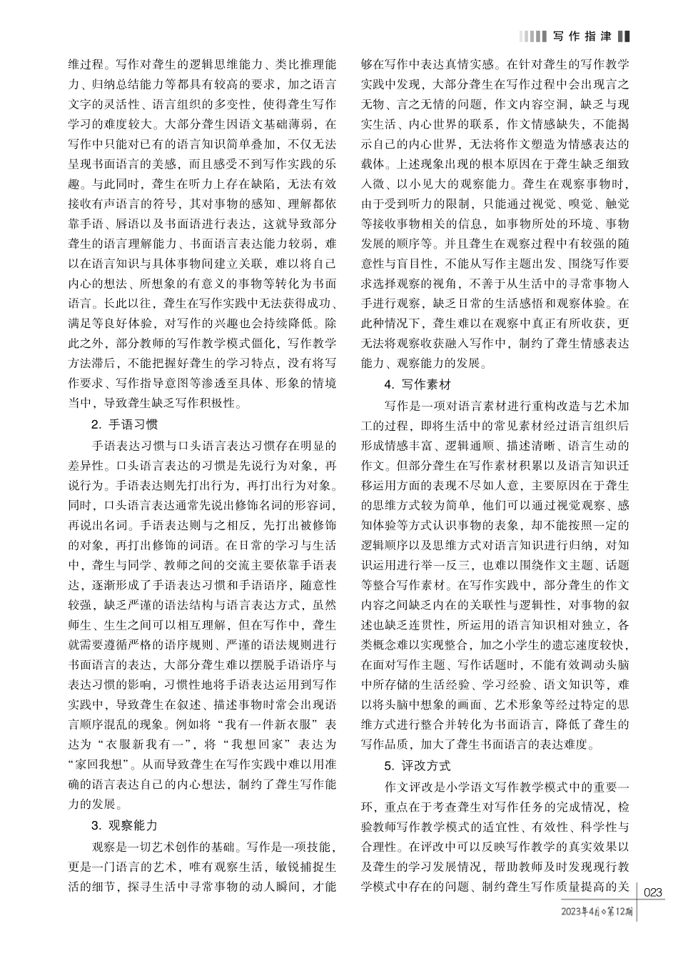 特殊教育学校小学语文聋生写作教学模式研究.pdf_第2页