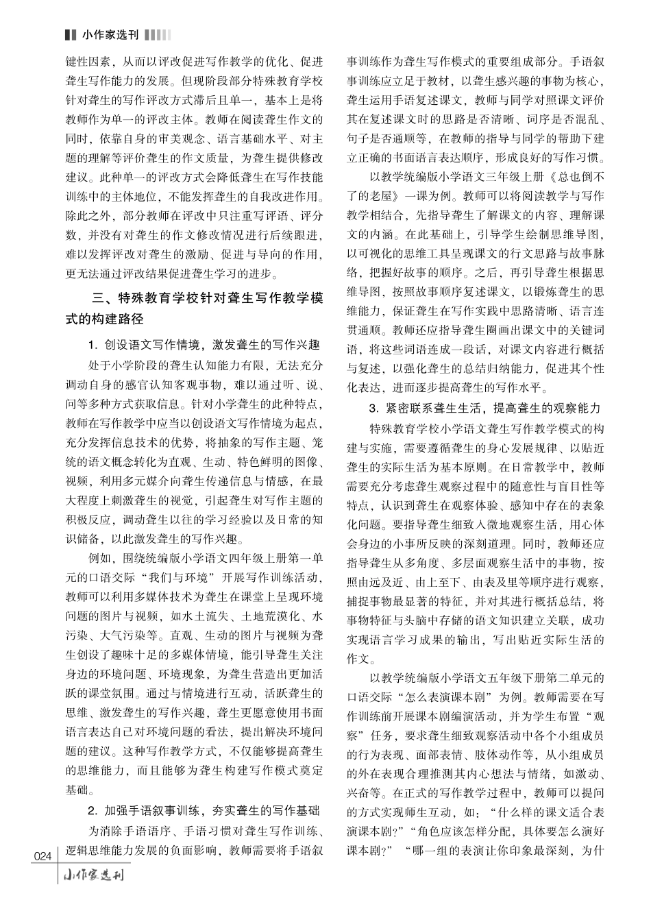 特殊教育学校小学语文聋生写作教学模式研究.pdf_第3页