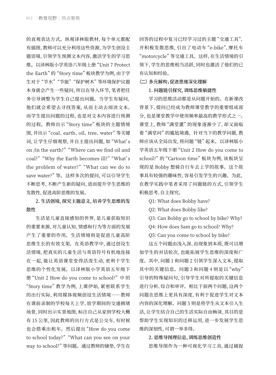 指向高阶思维发展的小学英语教学路径.pdf_第2页