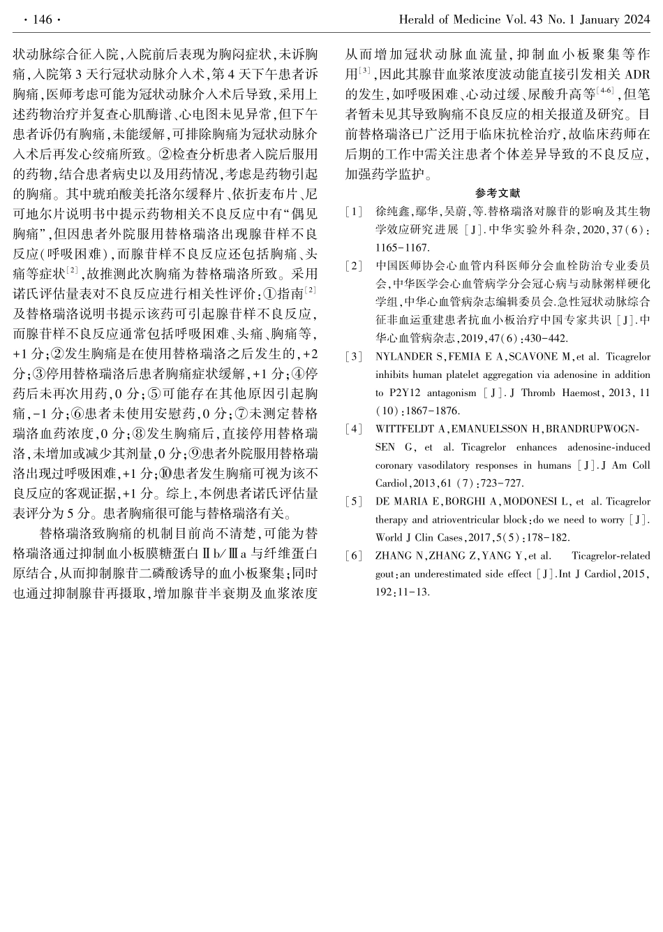 替格瑞洛致胸痛1例.pdf_第2页