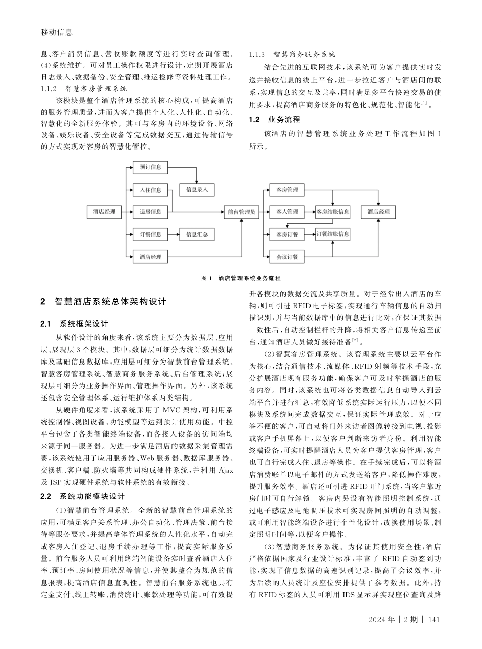 智慧酒店系统的设计及应用.pdf_第2页