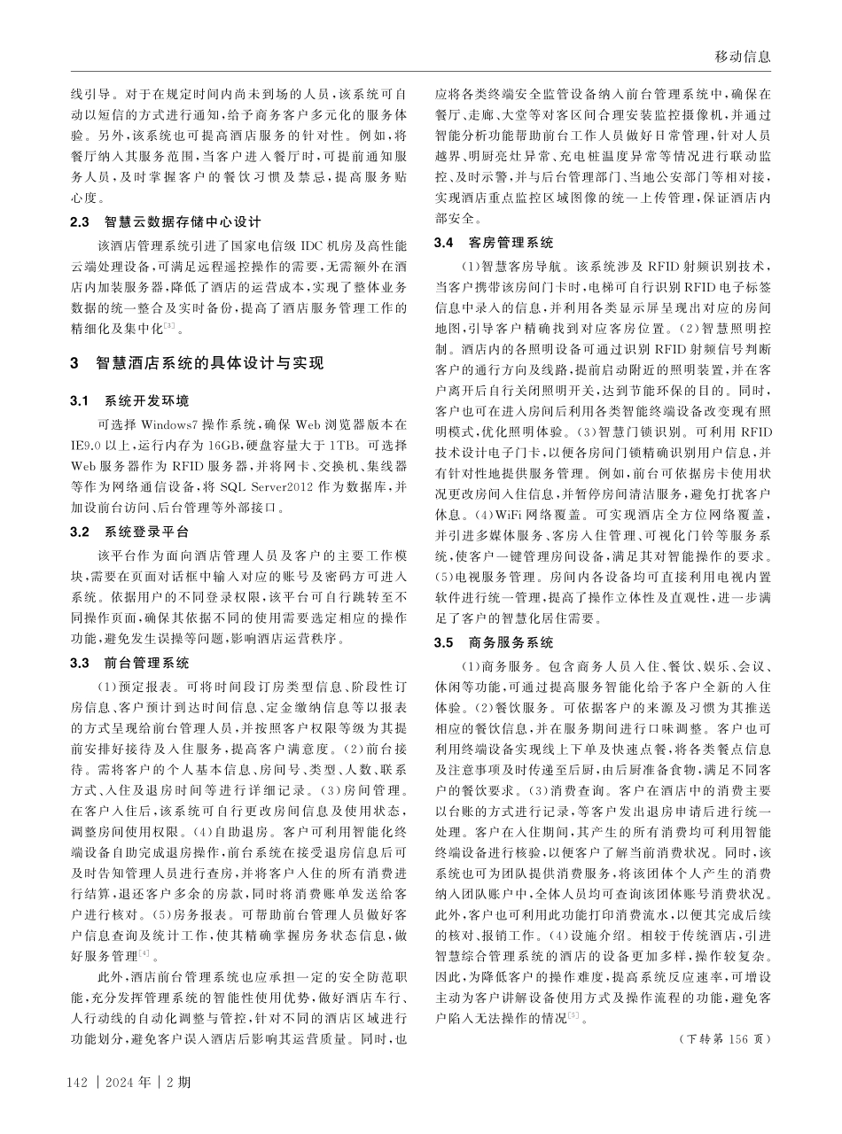 智慧酒店系统的设计及应用.pdf_第3页