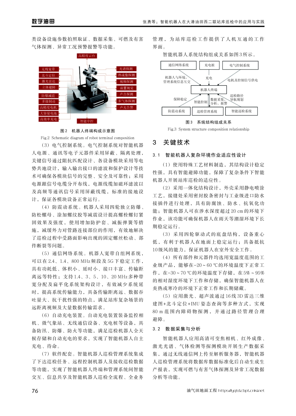 智能机器人在大港油田西二联站库巡检中的应用与实践.pdf_第3页