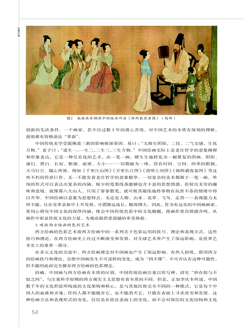 中国画用色的发展趋势.pdf_第3页