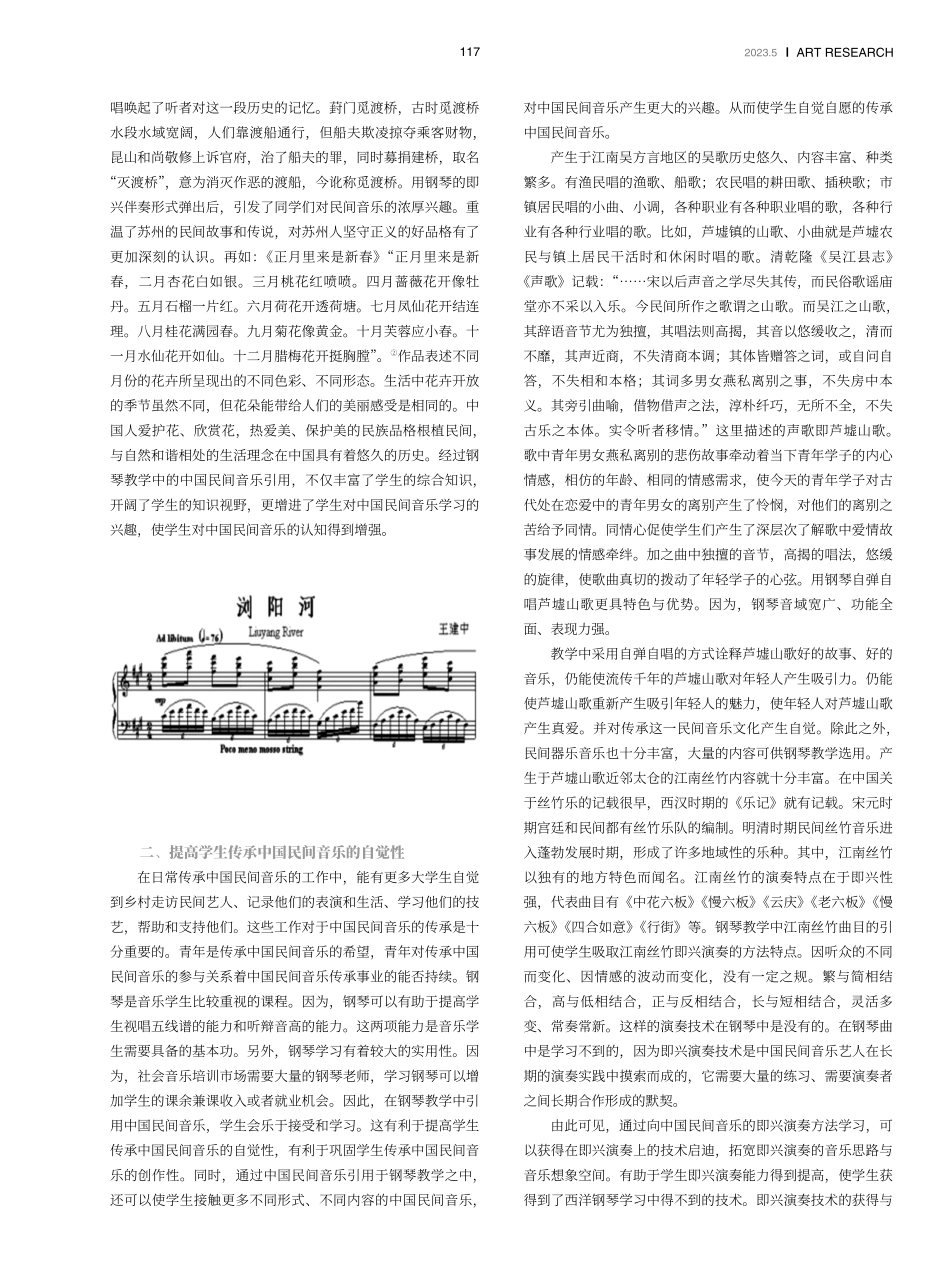 中国民间音乐元素作品在高校钢琴教学中的运用.pdf_第2页