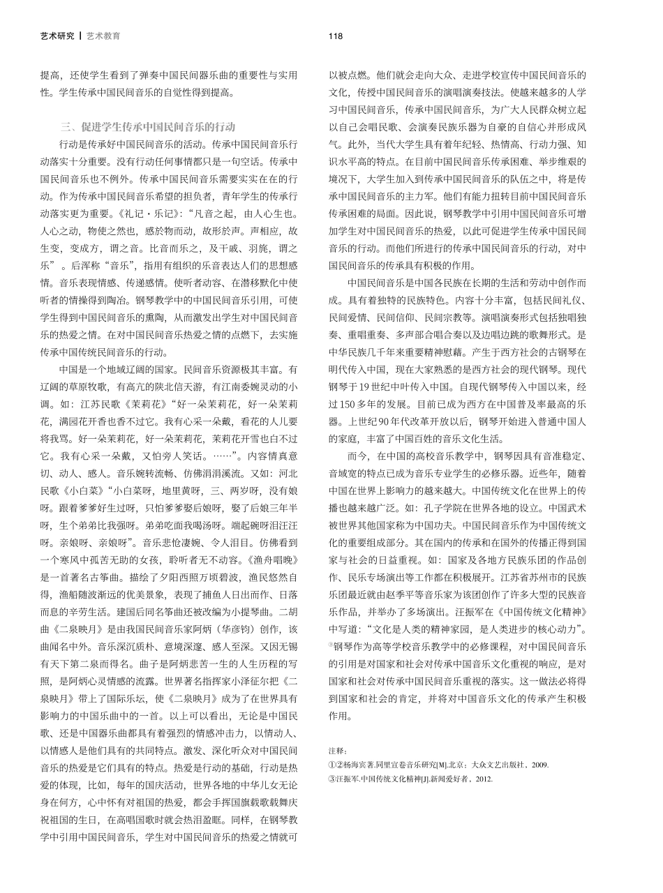 中国民间音乐元素作品在高校钢琴教学中的运用.pdf_第3页