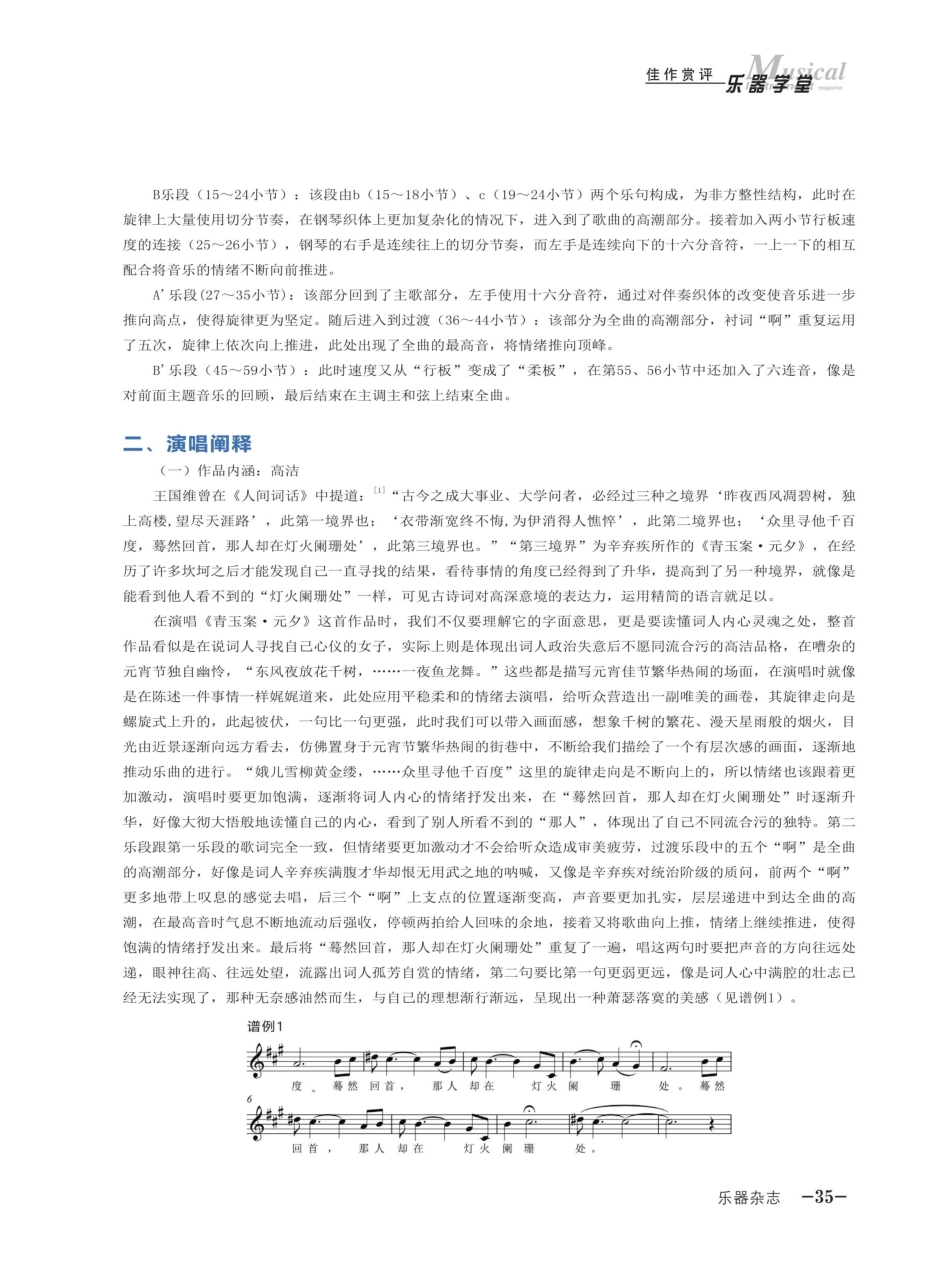 中国艺术歌曲《青玉案·元夕》的风格及演唱阐述.pdf_第2页