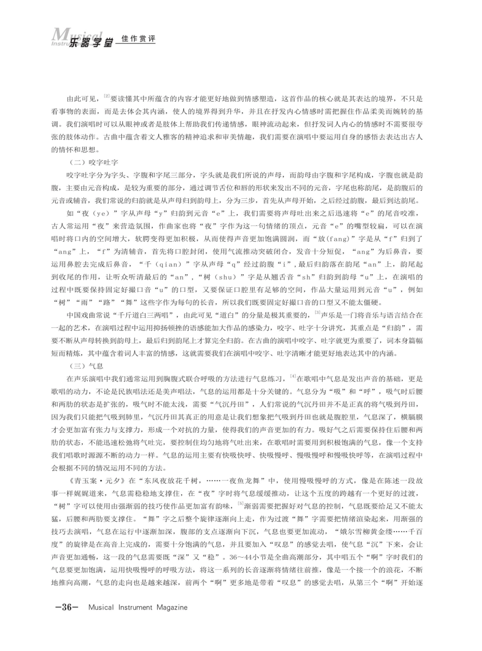 中国艺术歌曲《青玉案·元夕》的风格及演唱阐述.pdf_第3页
