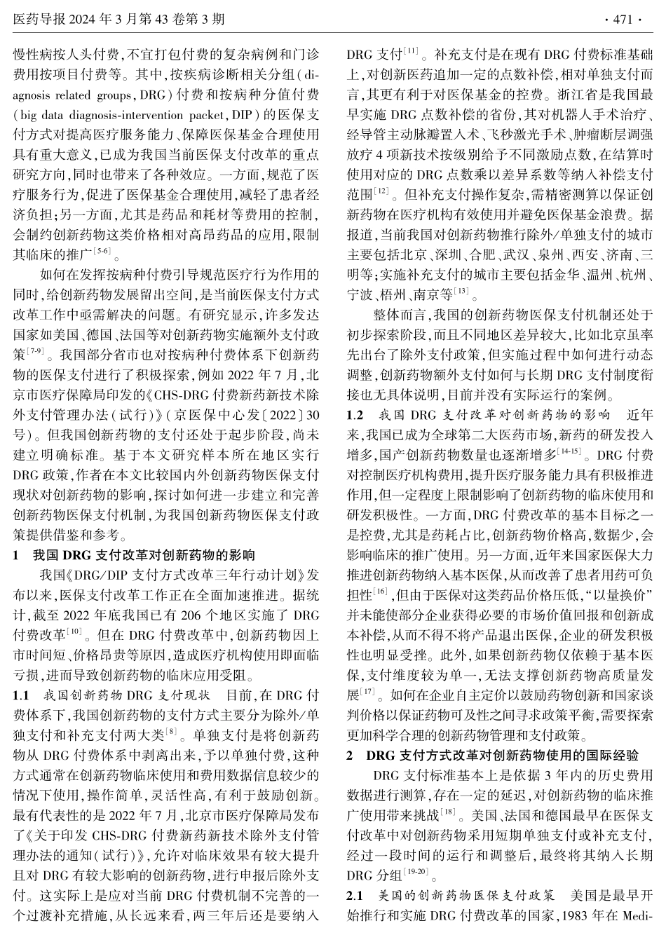中外创新药物医保支付的比较研究.pdf_第2页